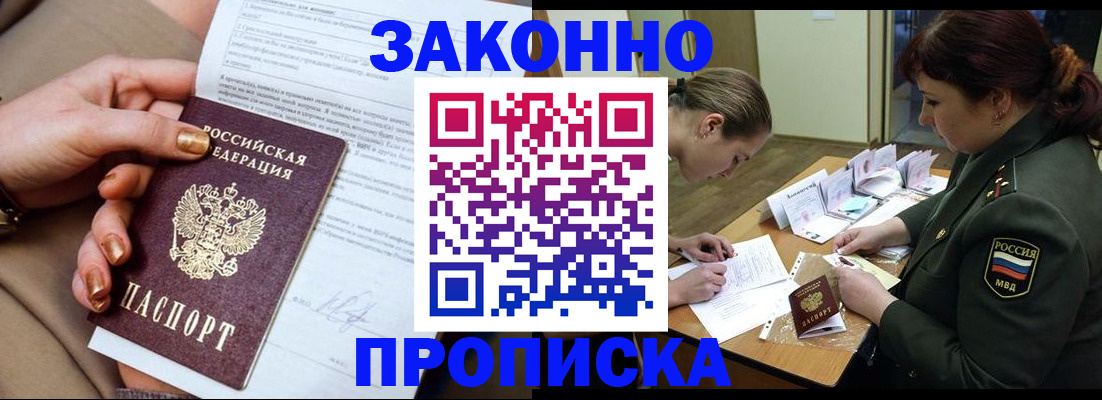 временная регистрация законно в Миллерово