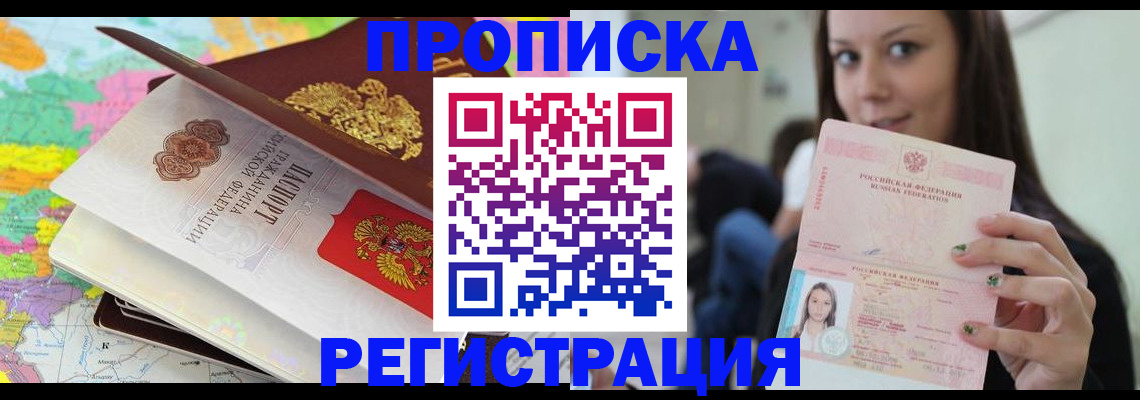 прописка ребенка в Миллерово