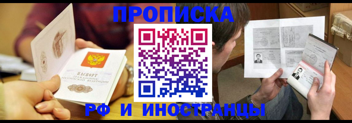 временная регистрация в квартире в Миллерово