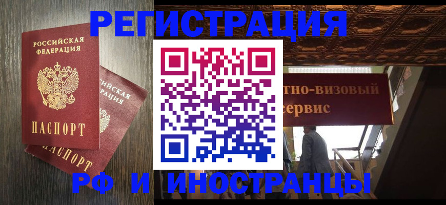 временная регистрация недорого в Миллерово