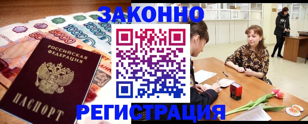 прописка в квартире в Миллерово